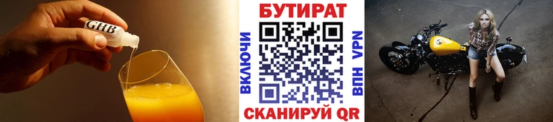 БУТИРАТ 99%  Купить где  Медногорск 